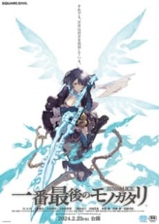 Cover of SINoALICE: Ichiban Saigo no Monogatari