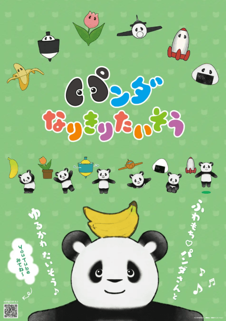 Cover of Panda Narikiri Taisou