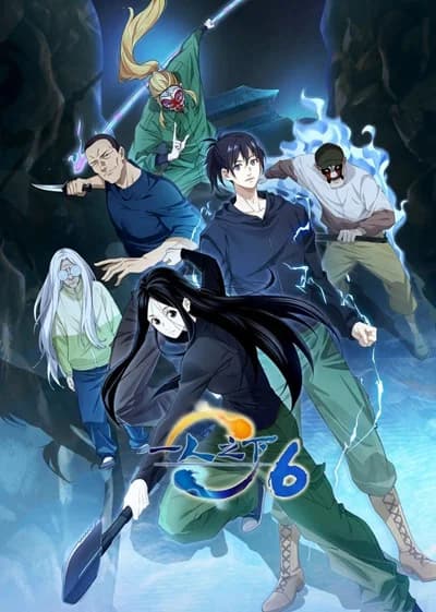Cover art for Yi Ren Zhi Xia 6