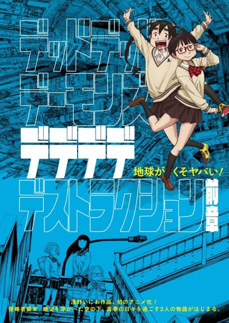 Cover for Dead Dead Demon's Dededededestruction Zenshou