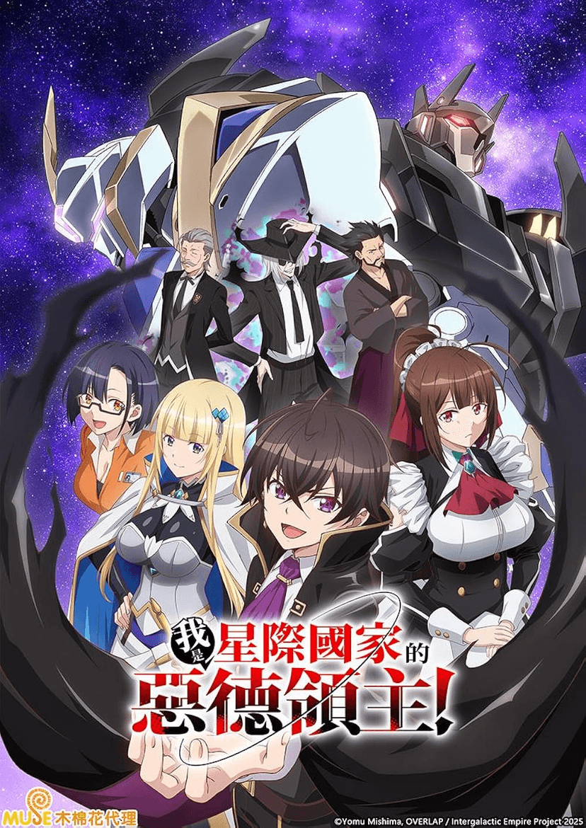 Cover of I'm the Evil Lord of an Intergalactic Empire!